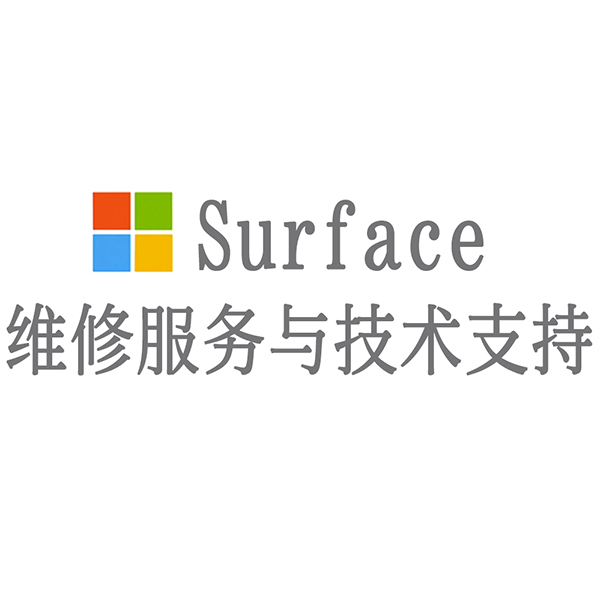 微软surface维修_surface维修论坛_surface整机维修